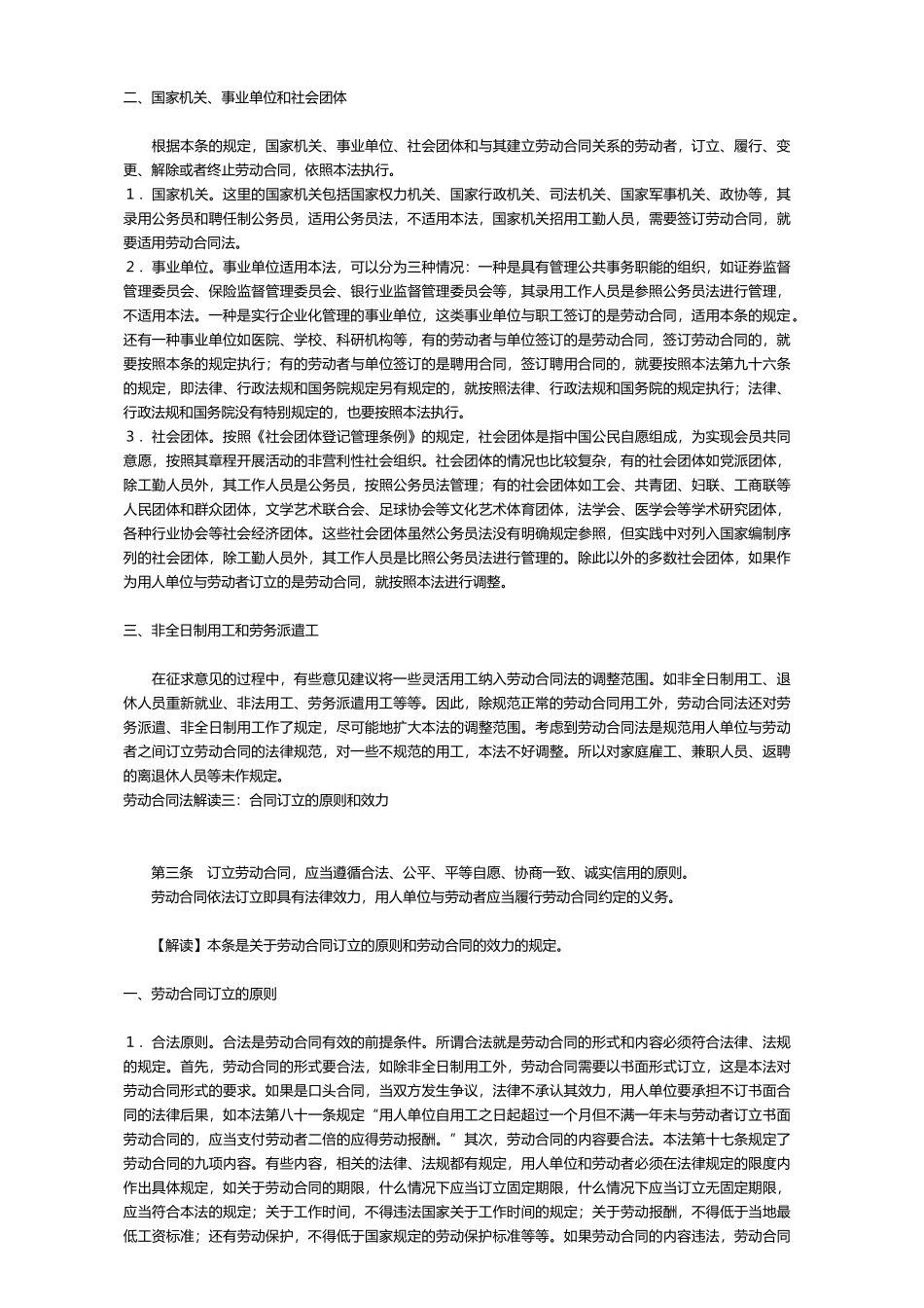 08年最新劳动合同法(详细解读)_第3页