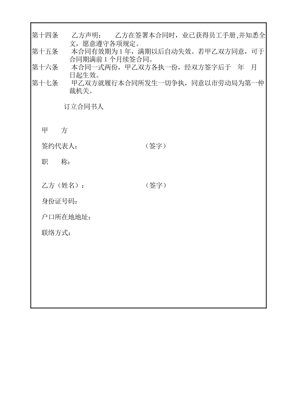 08员工短期聘用合同书_第2页