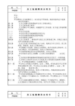08员工短期聘用合同书