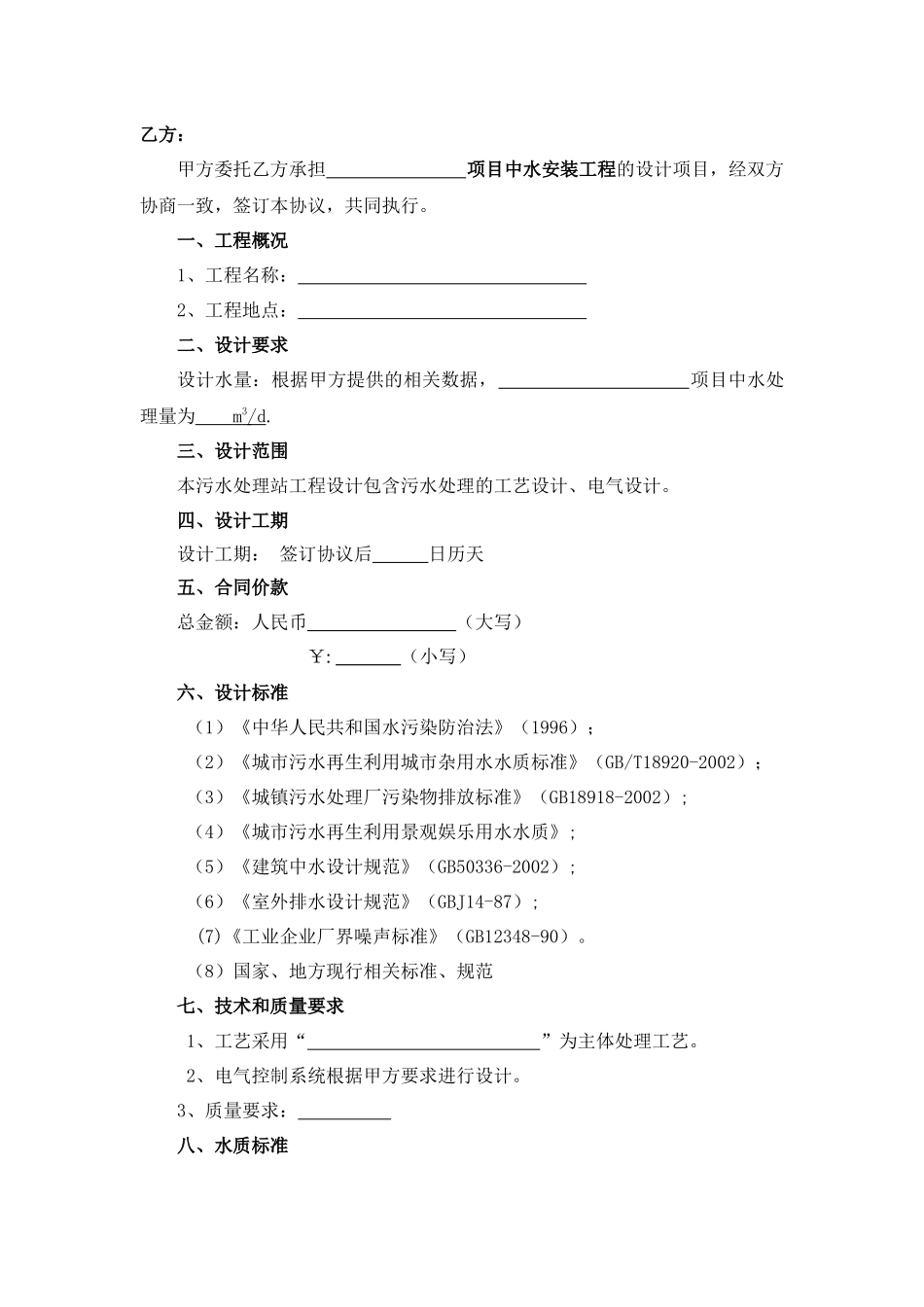 8-中水工程设计合同_第2页