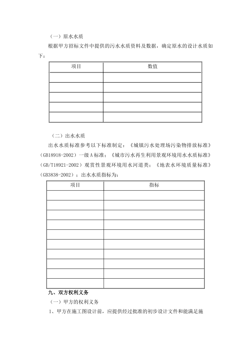 8-中水工程设计合同_第3页