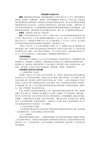 网络营销外包现状分析