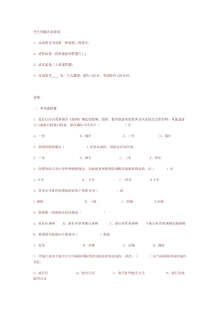 09《政策法规》试题