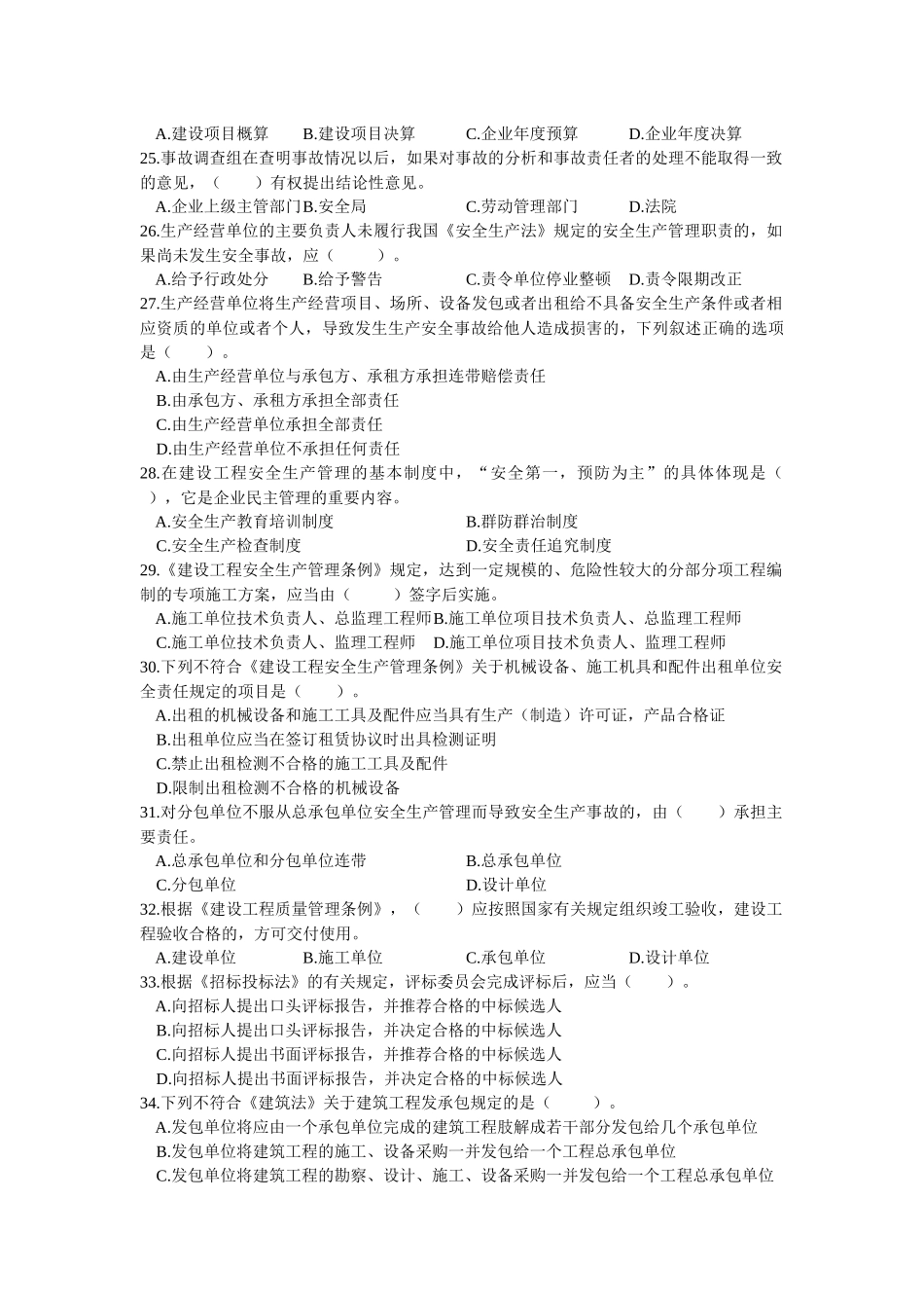 09二级《法规模拟》试卷二_第3页