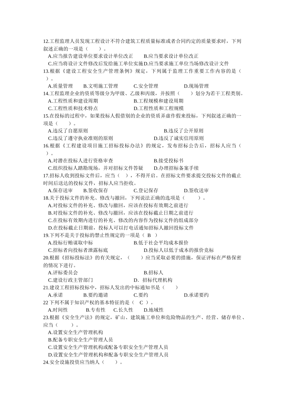 09二级法规模拟试卷二_第2页