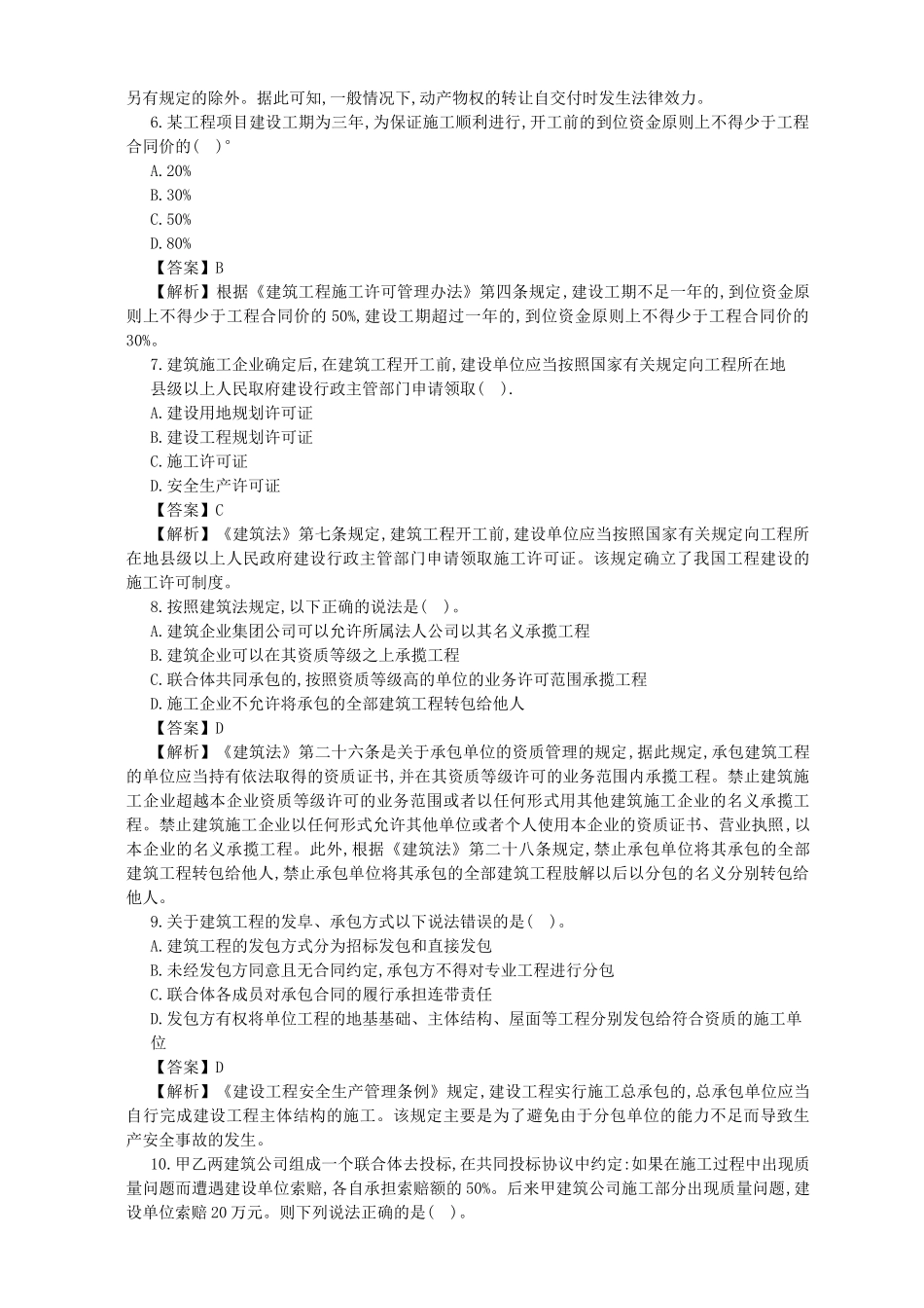 09二级法规真题_第2页