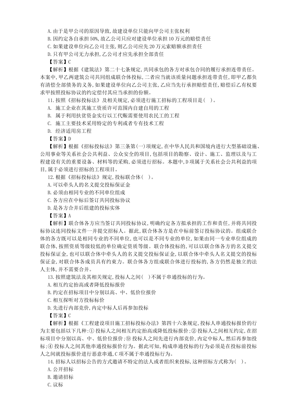 09二级法规真题_第3页