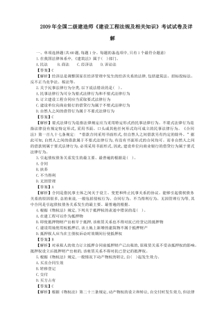 09二级法规真题