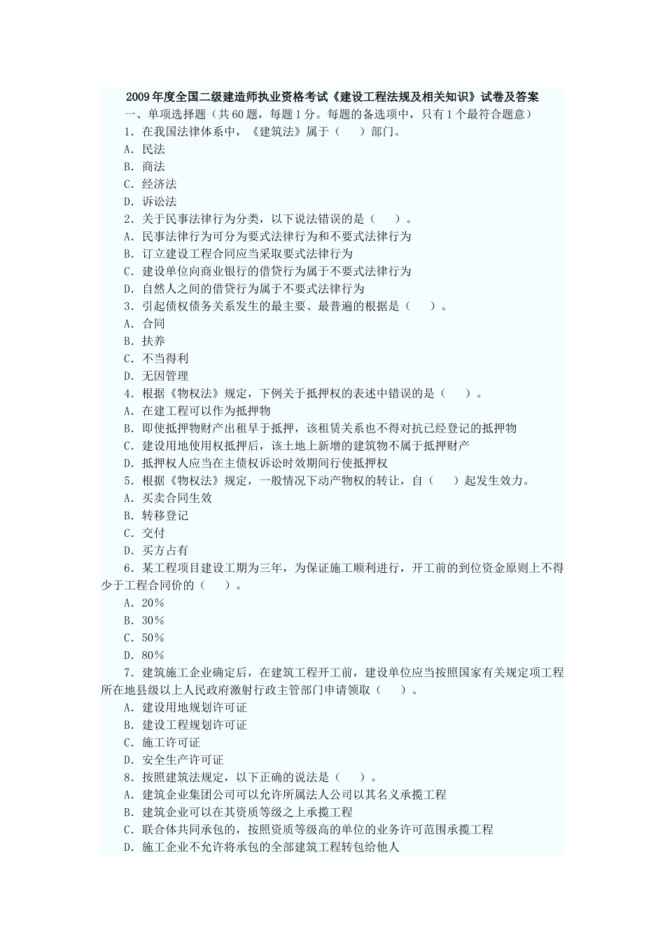 09法规及相关知识_第1页