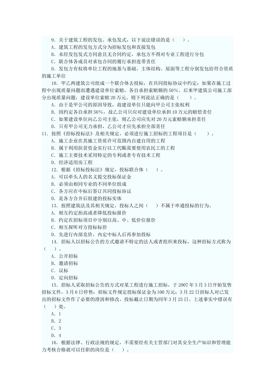 09法规及相关知识_第2页