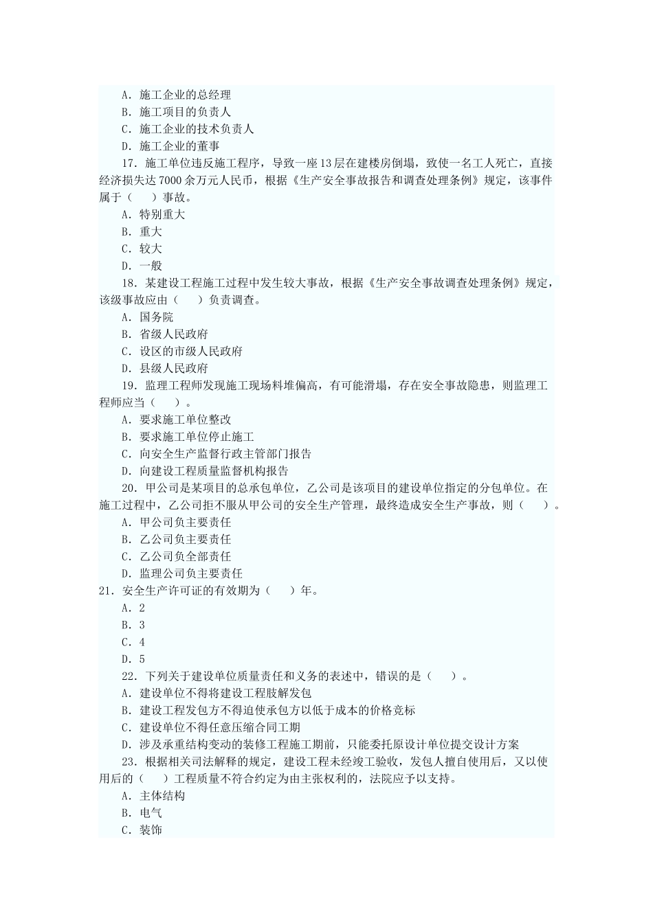 09法规及相关知识_第3页