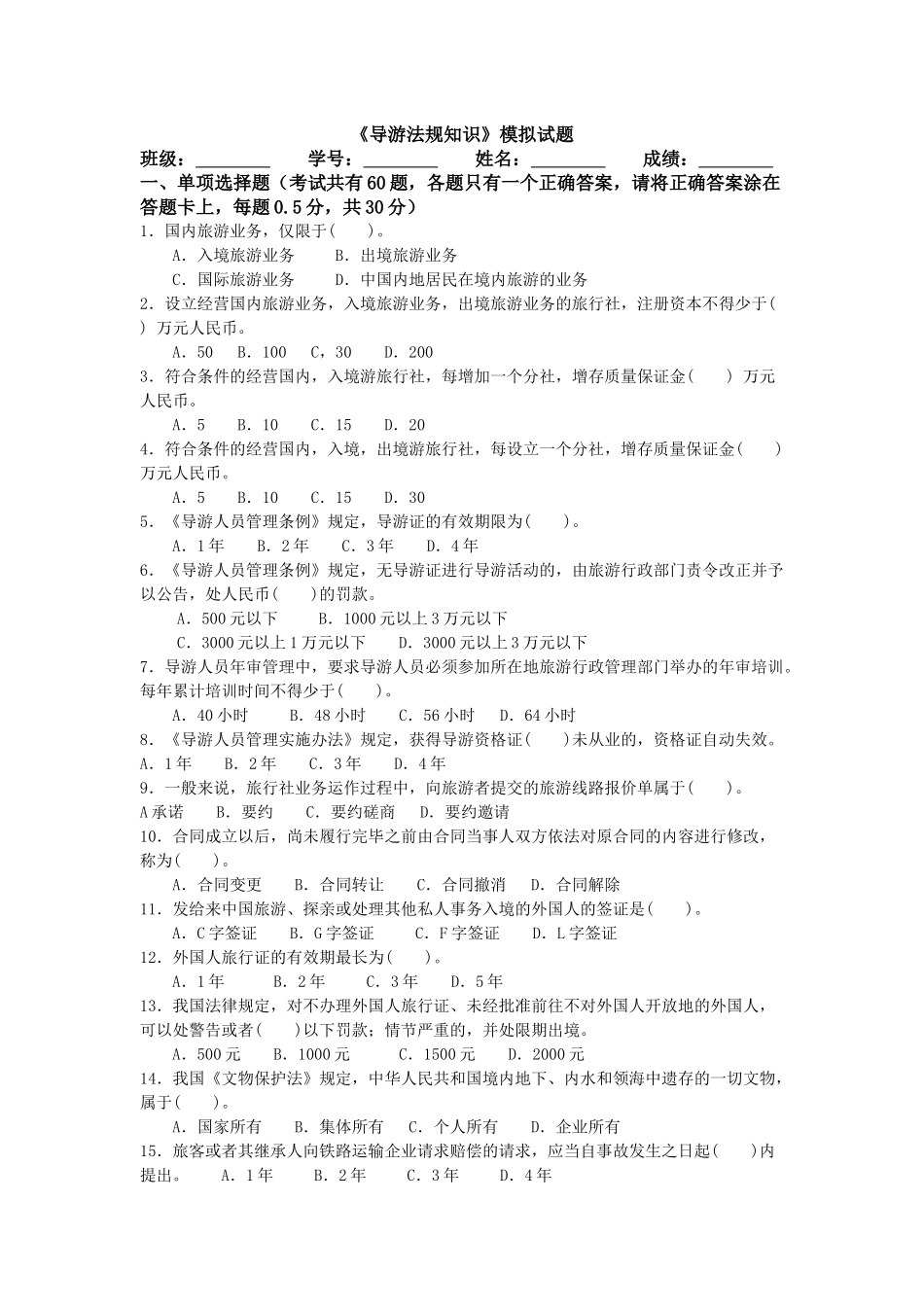 09法规模拟试题_第1页