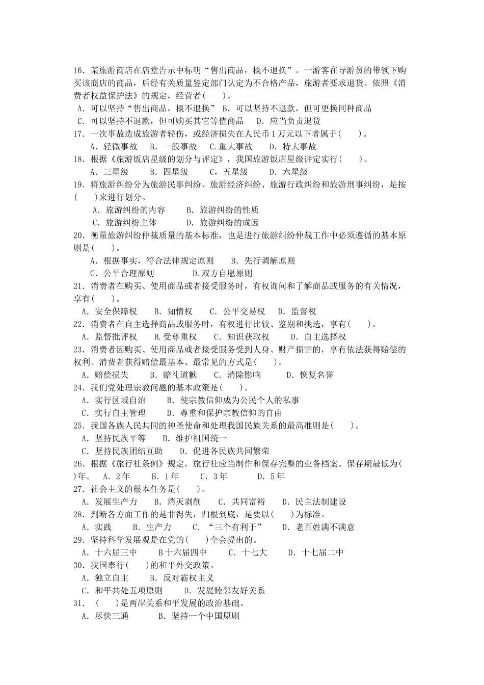 09法规模拟试题_第2页