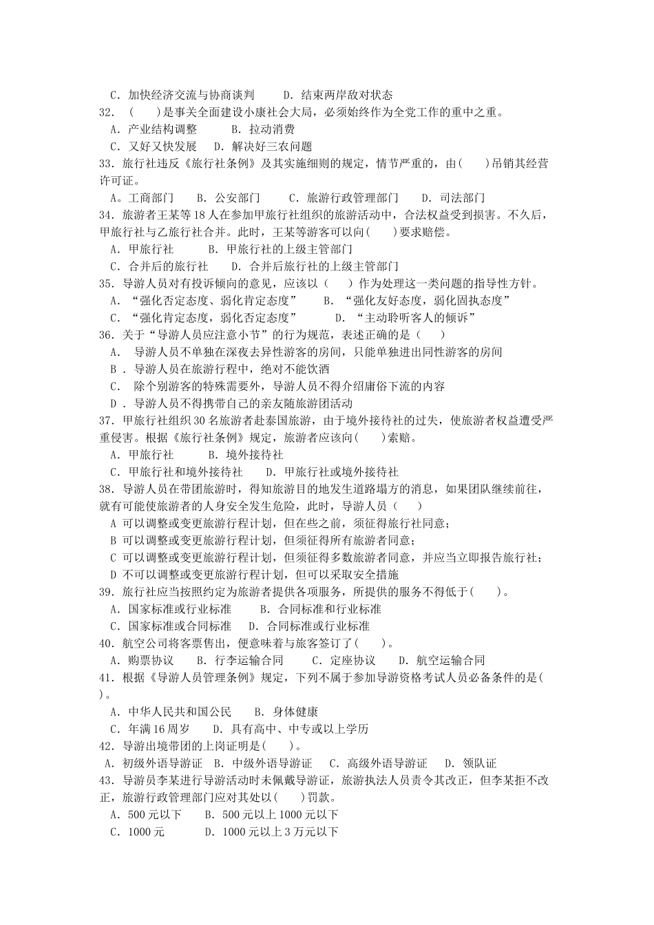 09法规模拟试题_第3页