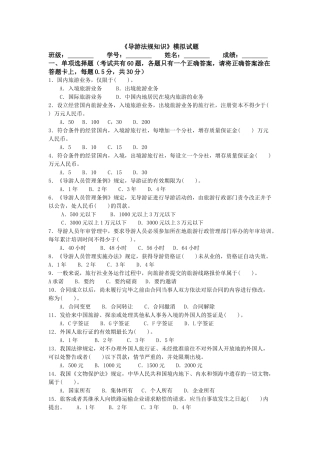 09法规模拟试题