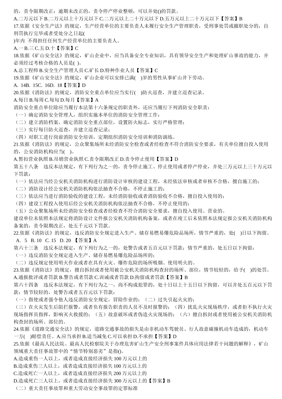 09法规真题_第2页