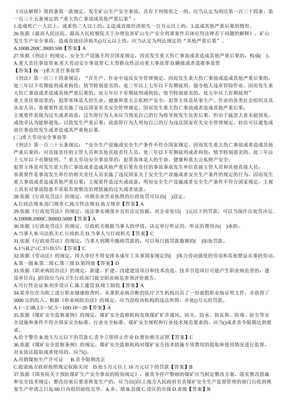 09法规真题_第3页