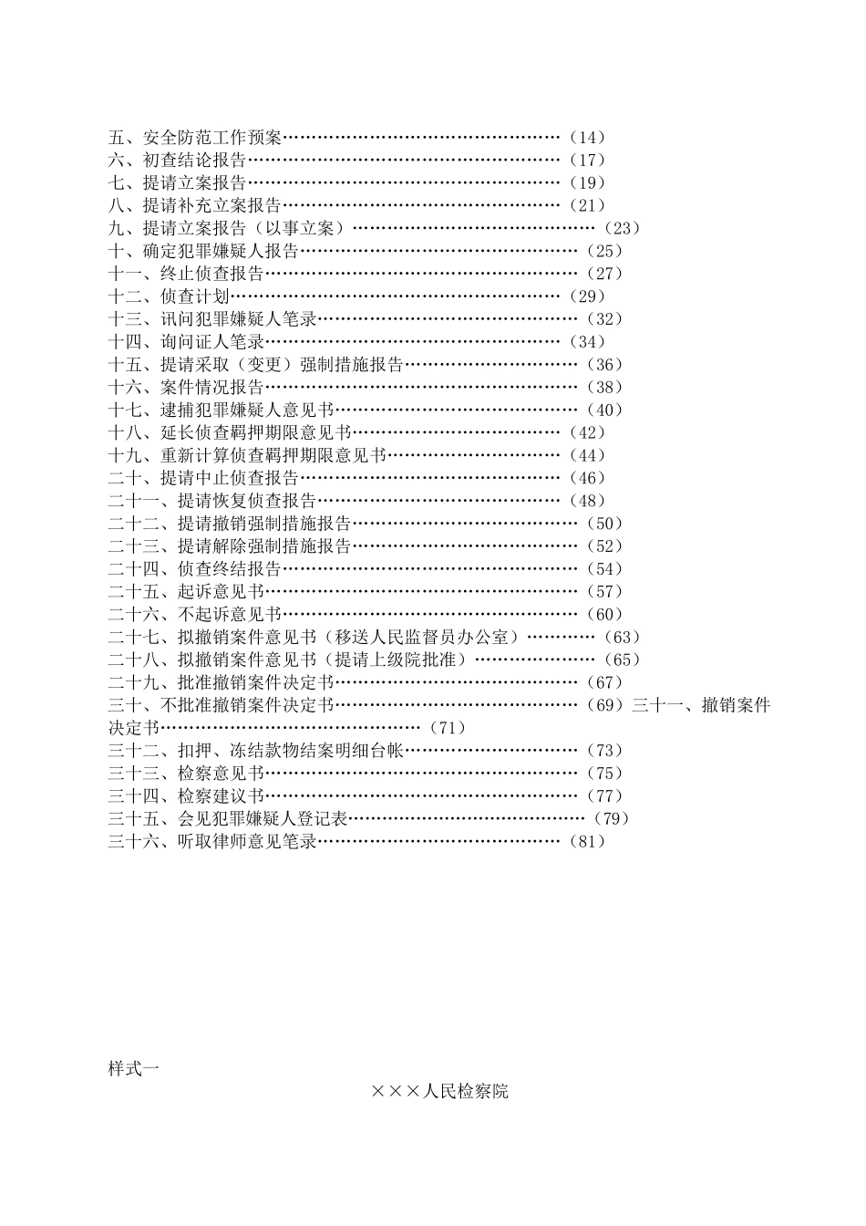 09号法律文书样式和制作说明(~1_第2页