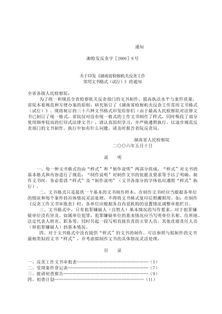 09号法律文书样式和制作说明(~1