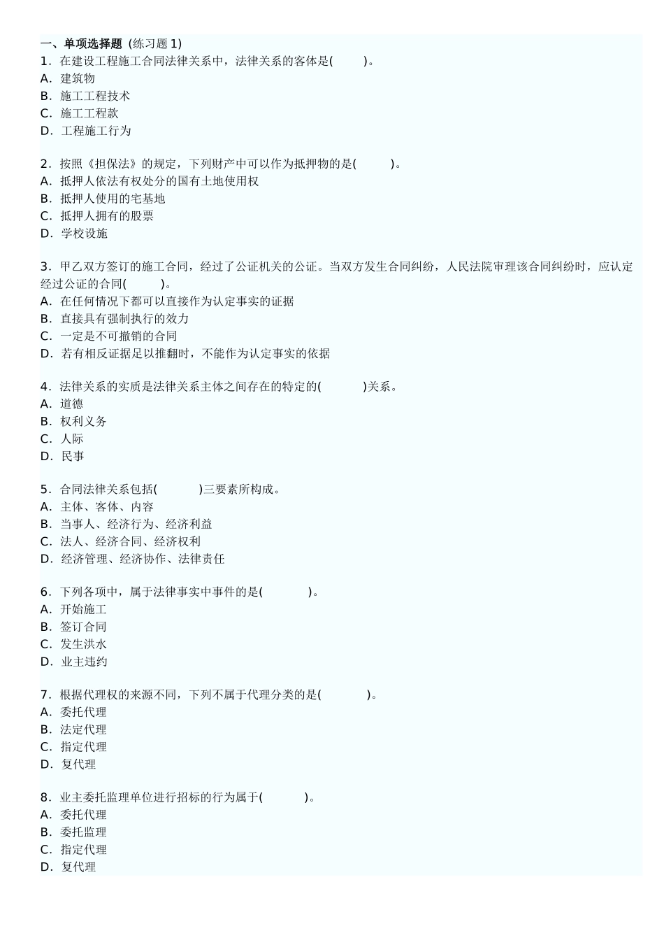 09合同考试练习题1-6_第1页