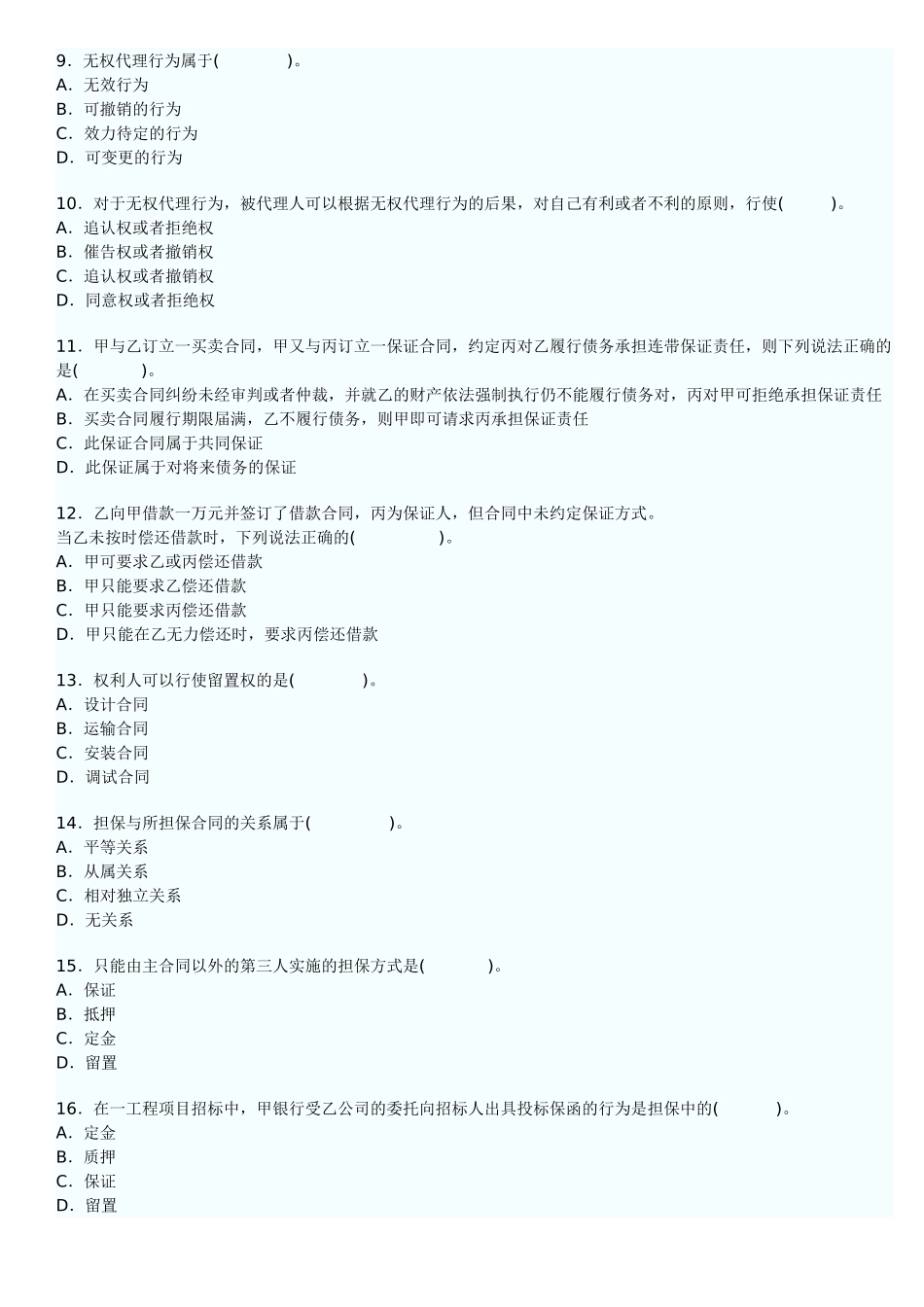 09合同考试练习题1-6_第2页