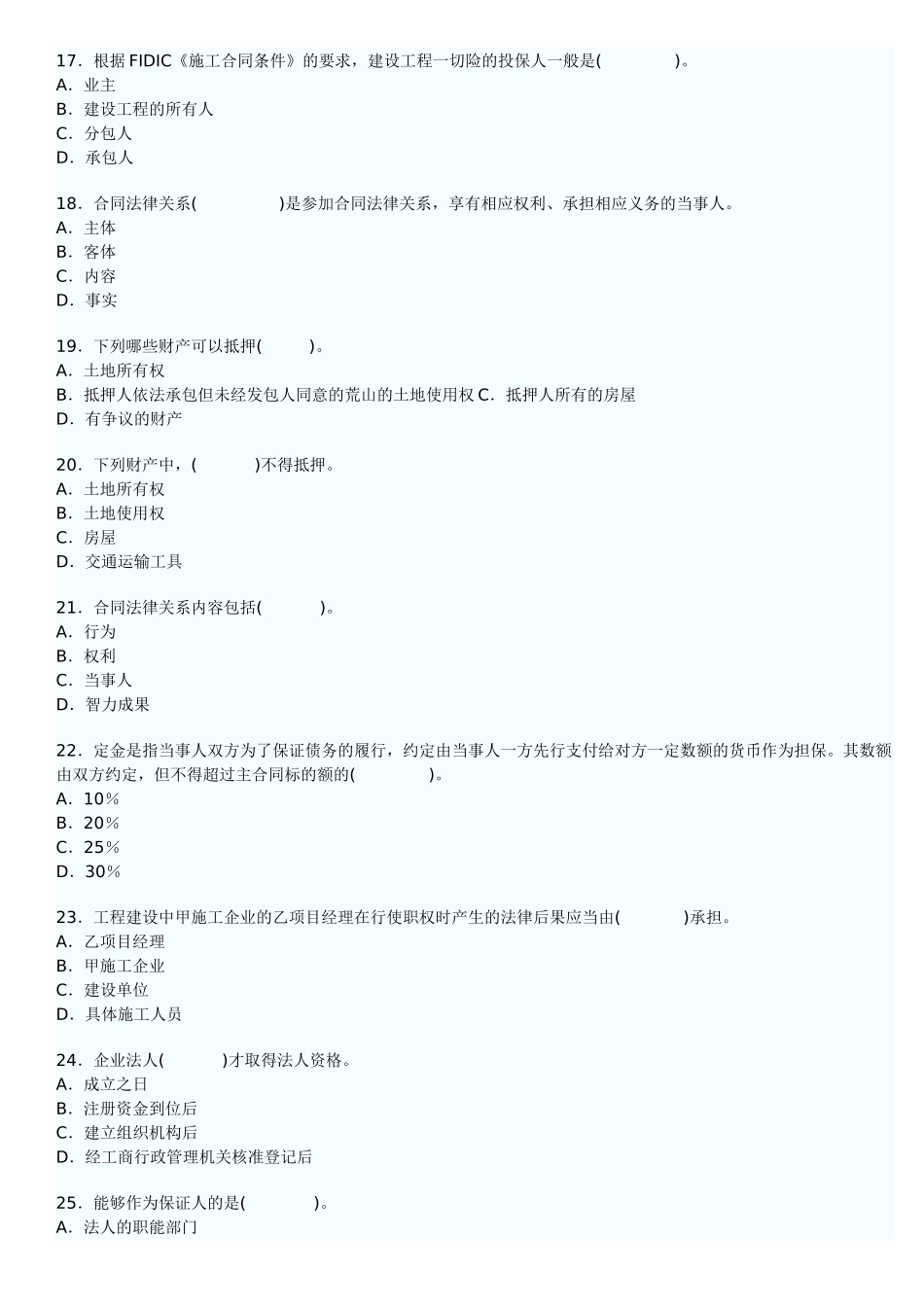 09合同考试练习题1-6_第3页