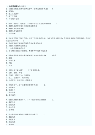 09合同考试练习题1-6