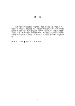 我国餐饮业发展