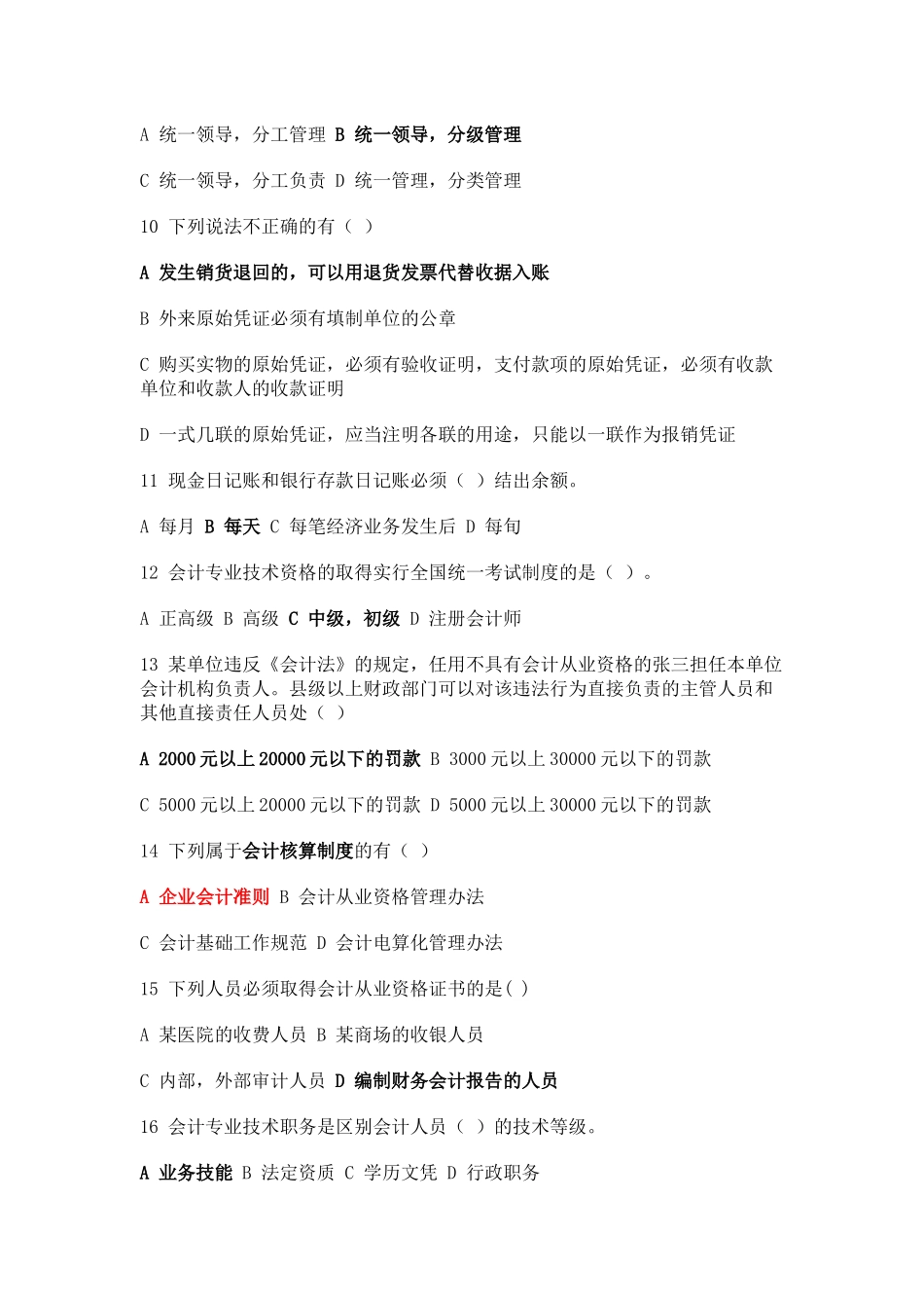 09会计从业资格证《财经法规》考试试题 (2)_第2页