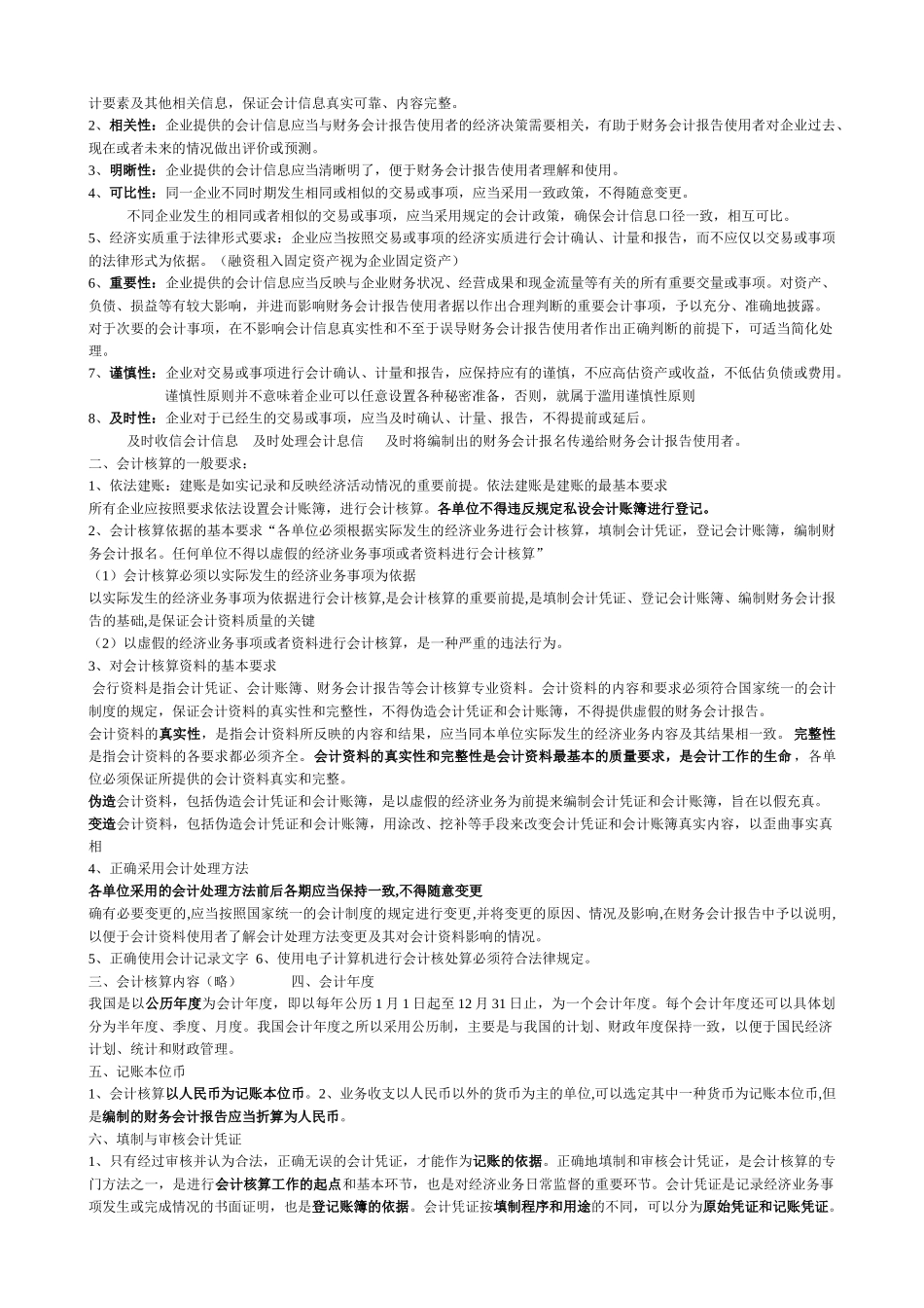 09年财经法规考试要点_第2页