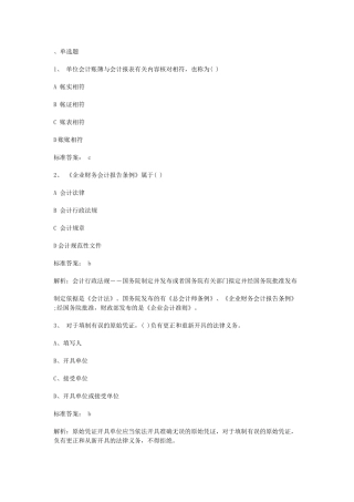 09年江苏省财经法规模拟题一