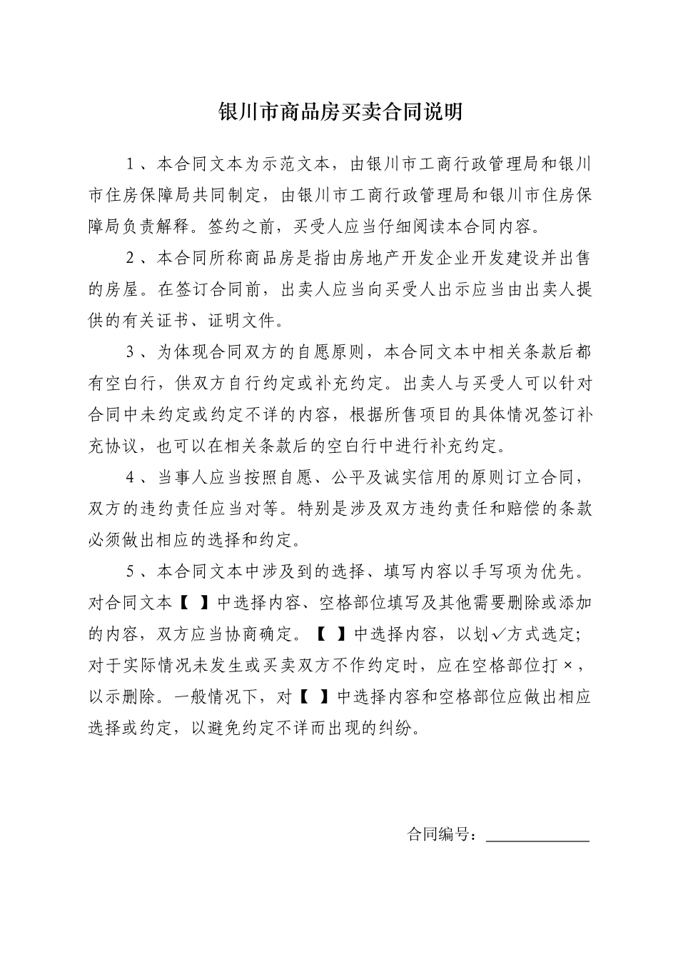 09年商品房合同示范文本_第2页