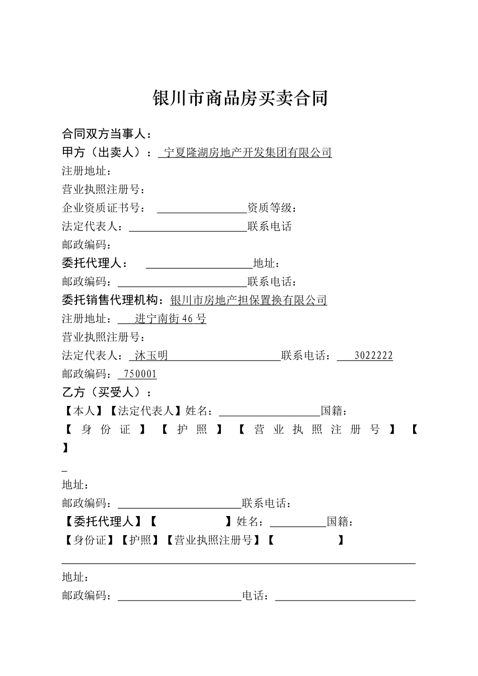 09年商品房合同示范文本_第3页