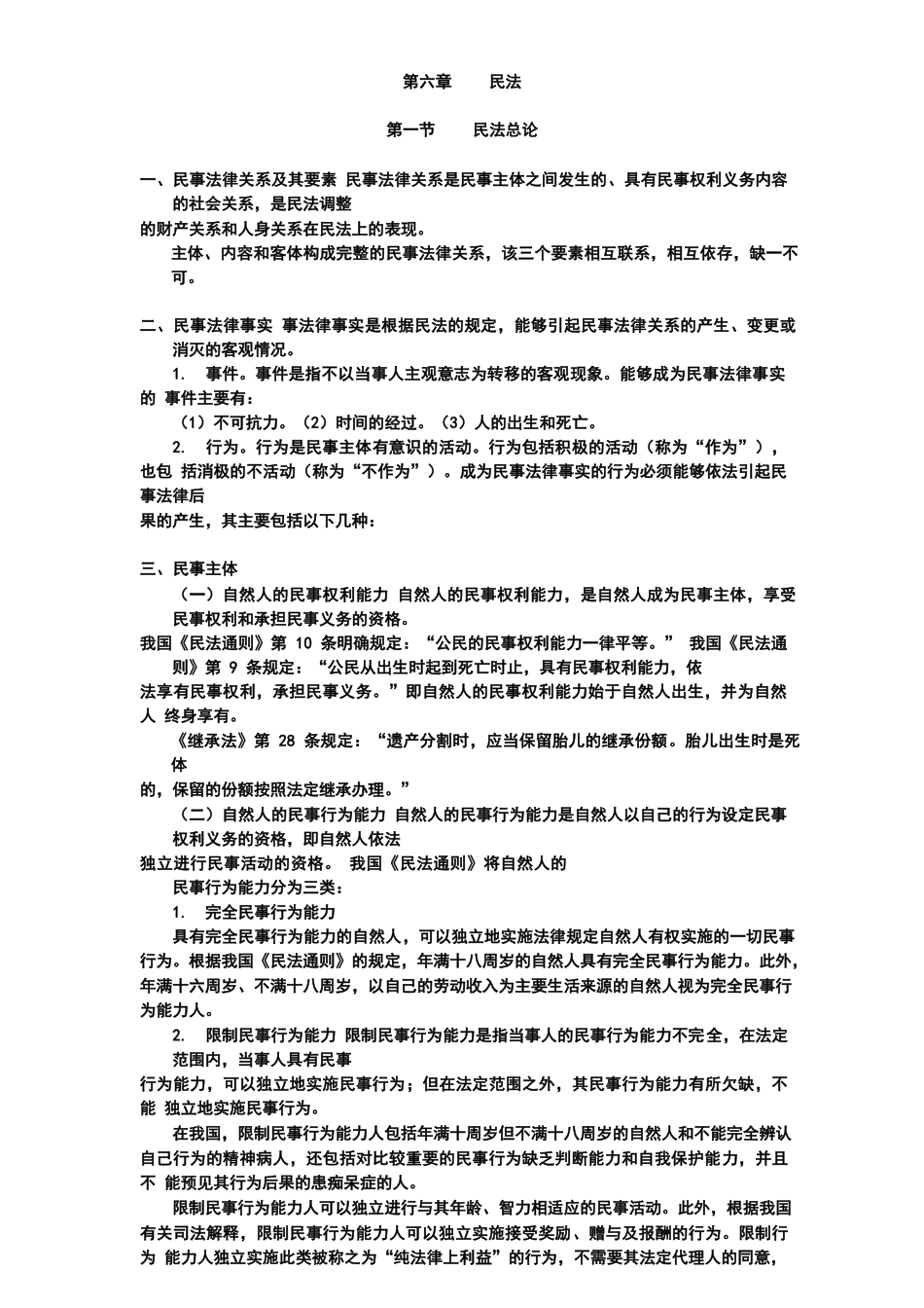 09年中公 公务员 法律常识 张永生(4)_第1页