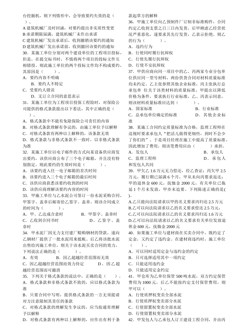 09最新《建设工程法律法规及相关知识》模拟试题1(二级)_第3页