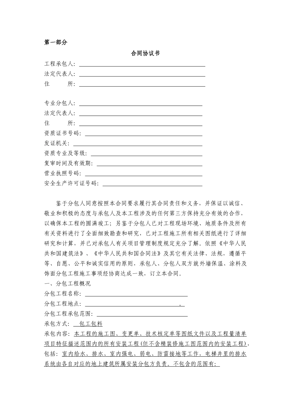 9、水电安装工程专业分包合同_第2页