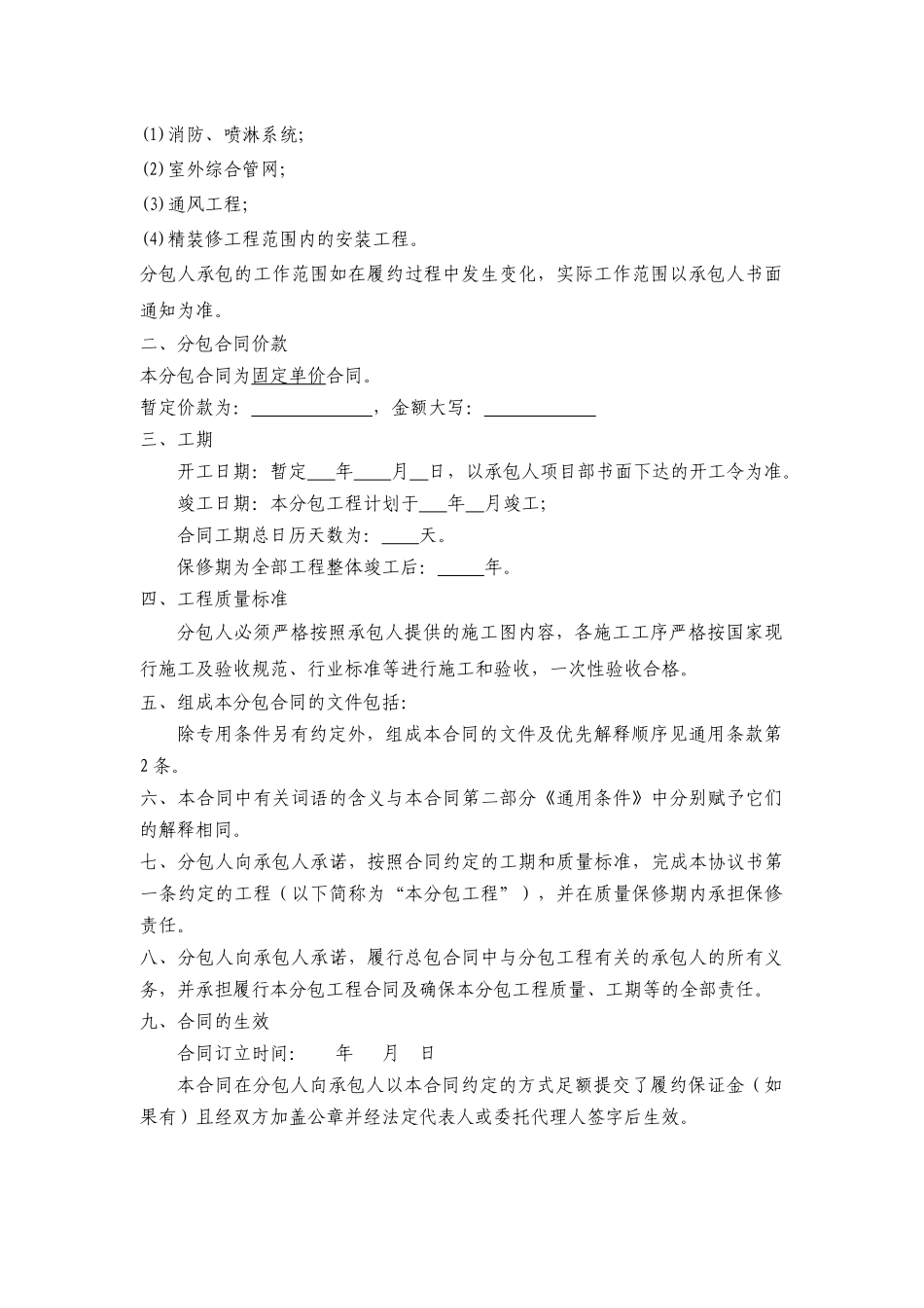 9、水电安装工程专业分包合同_第3页