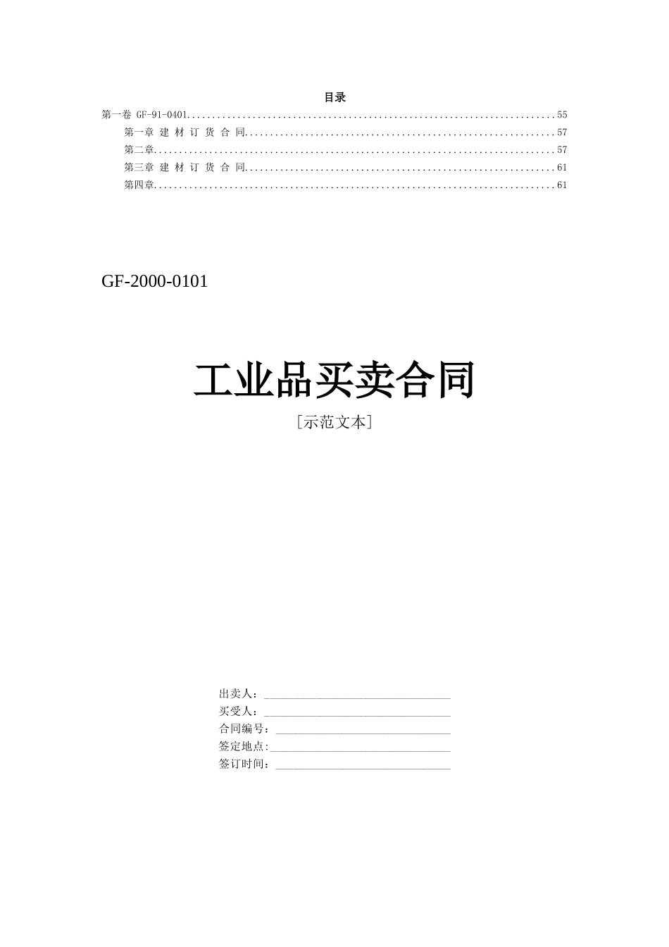 0010买卖、租赁合同_第2页