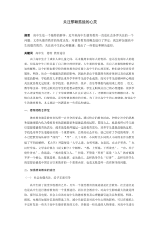 关注那颗孤独的心灵