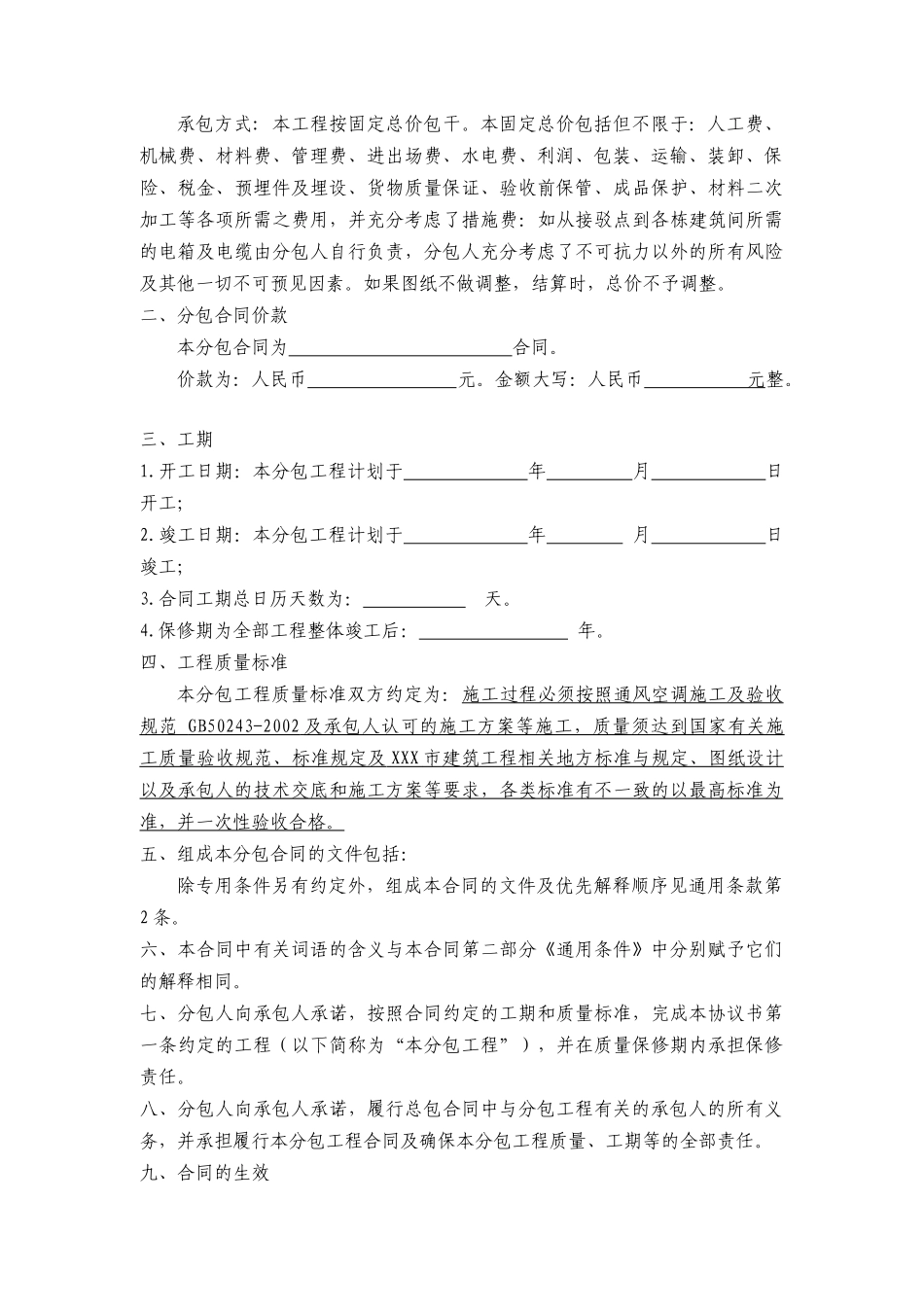 10、通风空调专业分包合同_第3页