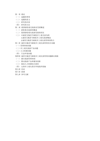 观光旅游游轮大纲