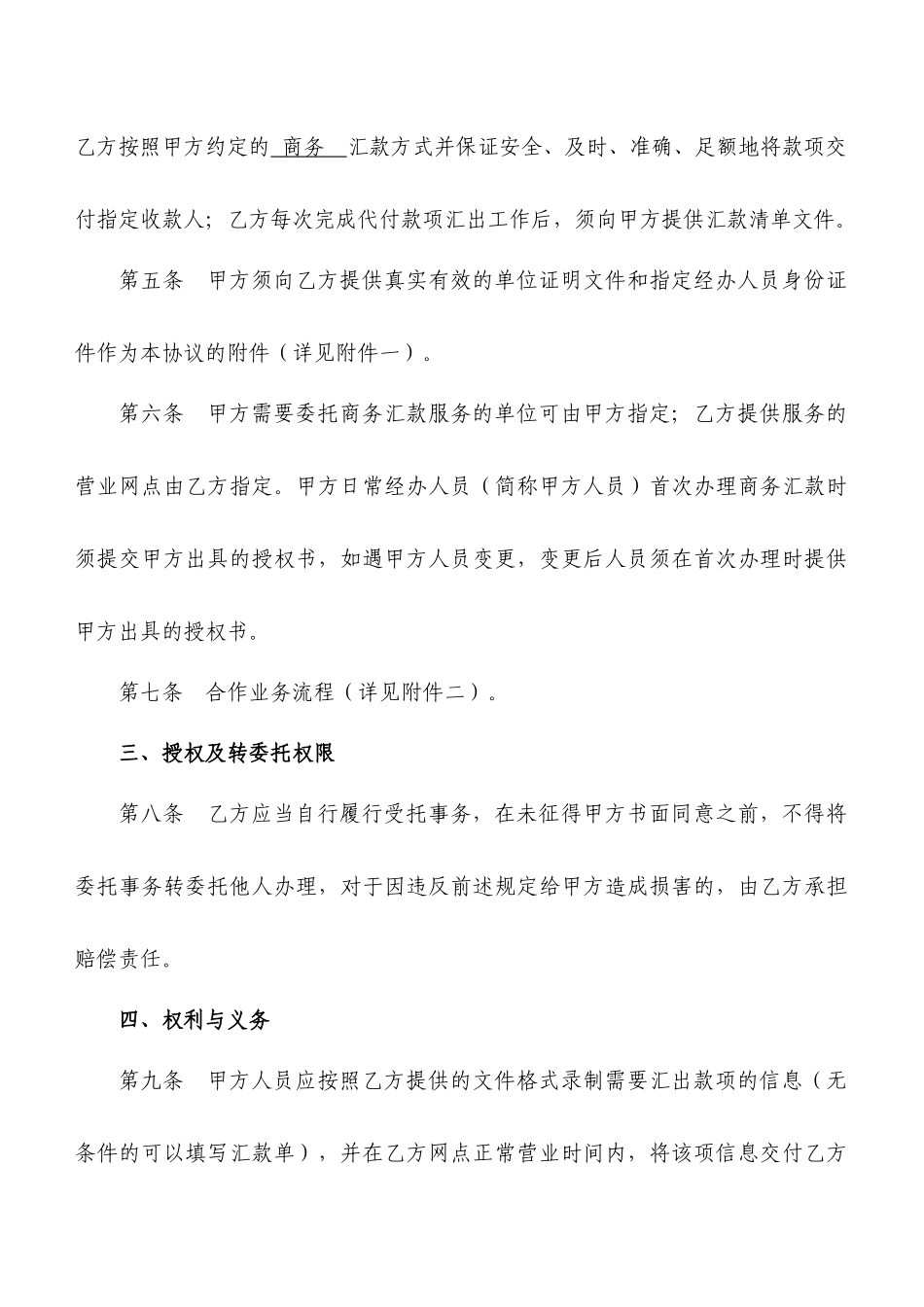 10-3商务汇款代付合同_第2页