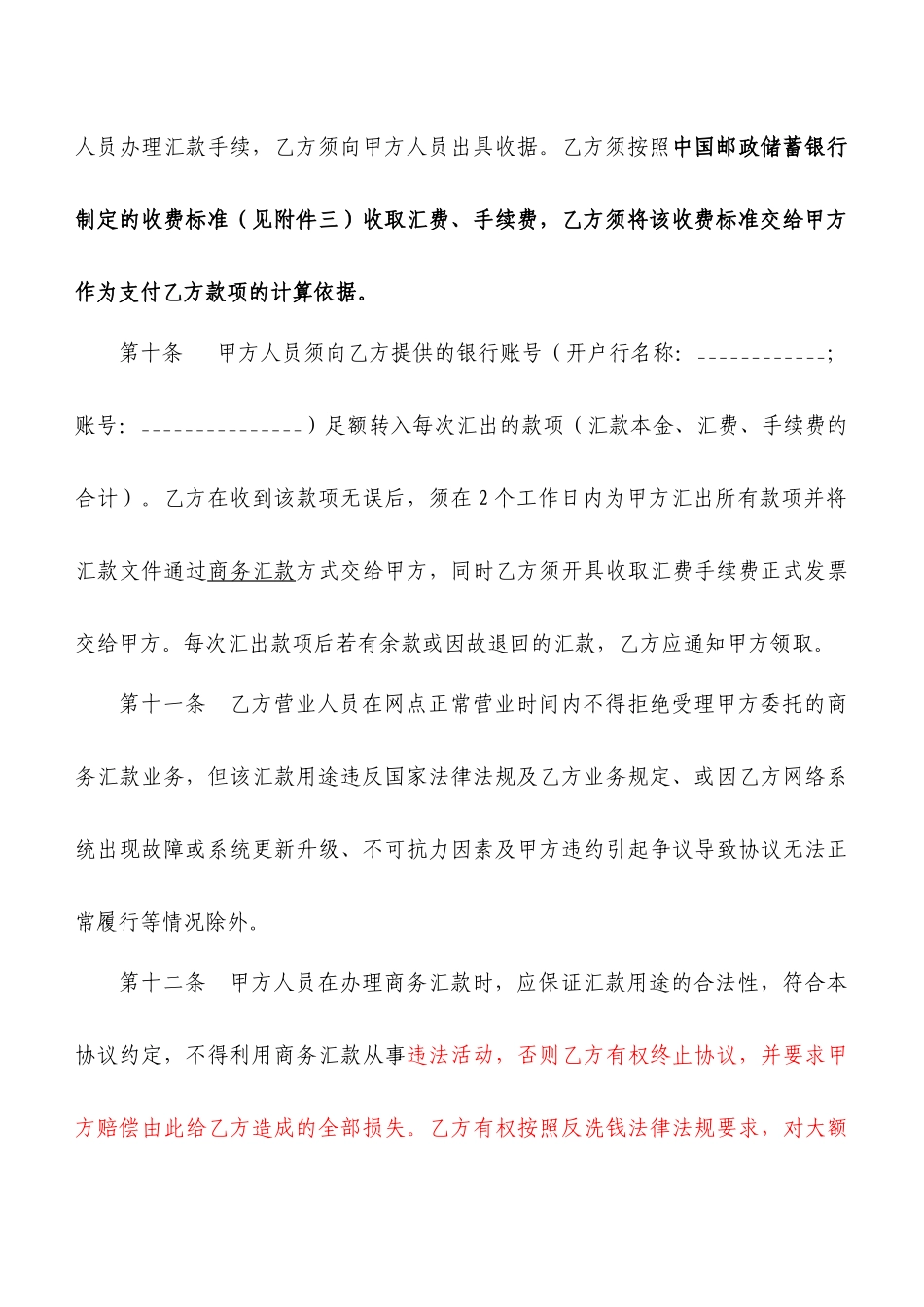 10-3商务汇款代付合同_第3页