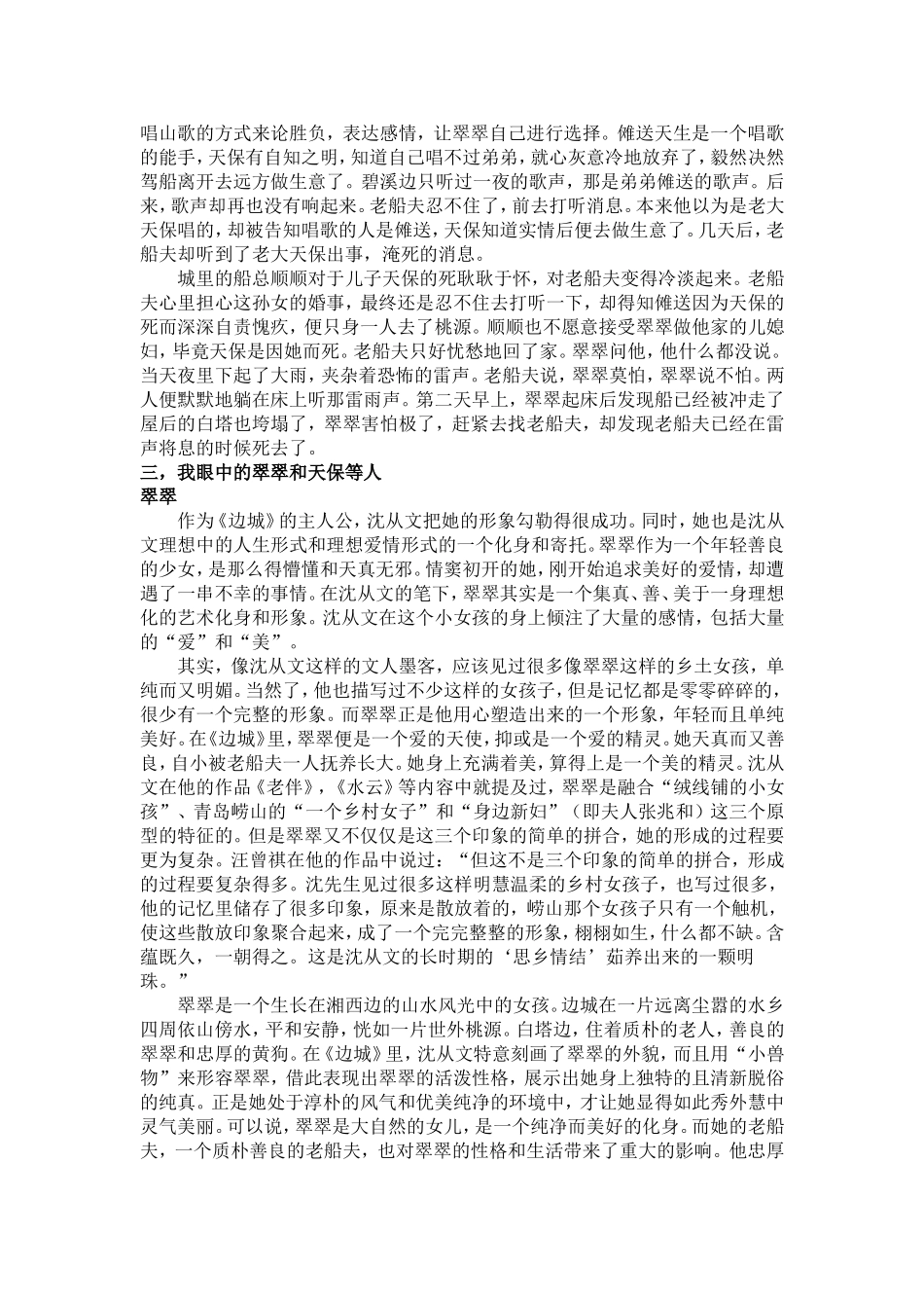 我眼中的《边城》_第2页