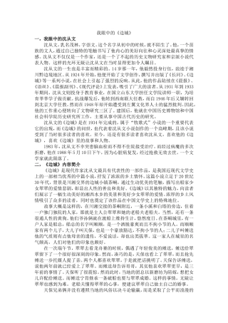 我眼中的《边城》