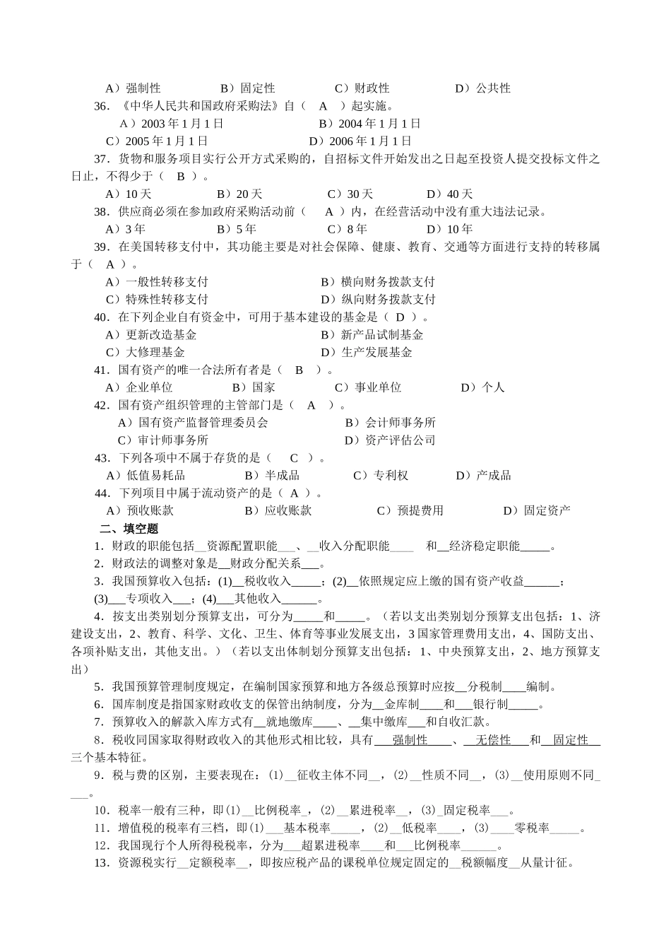 10春期《财税法规专题》期末复习指导_第3页