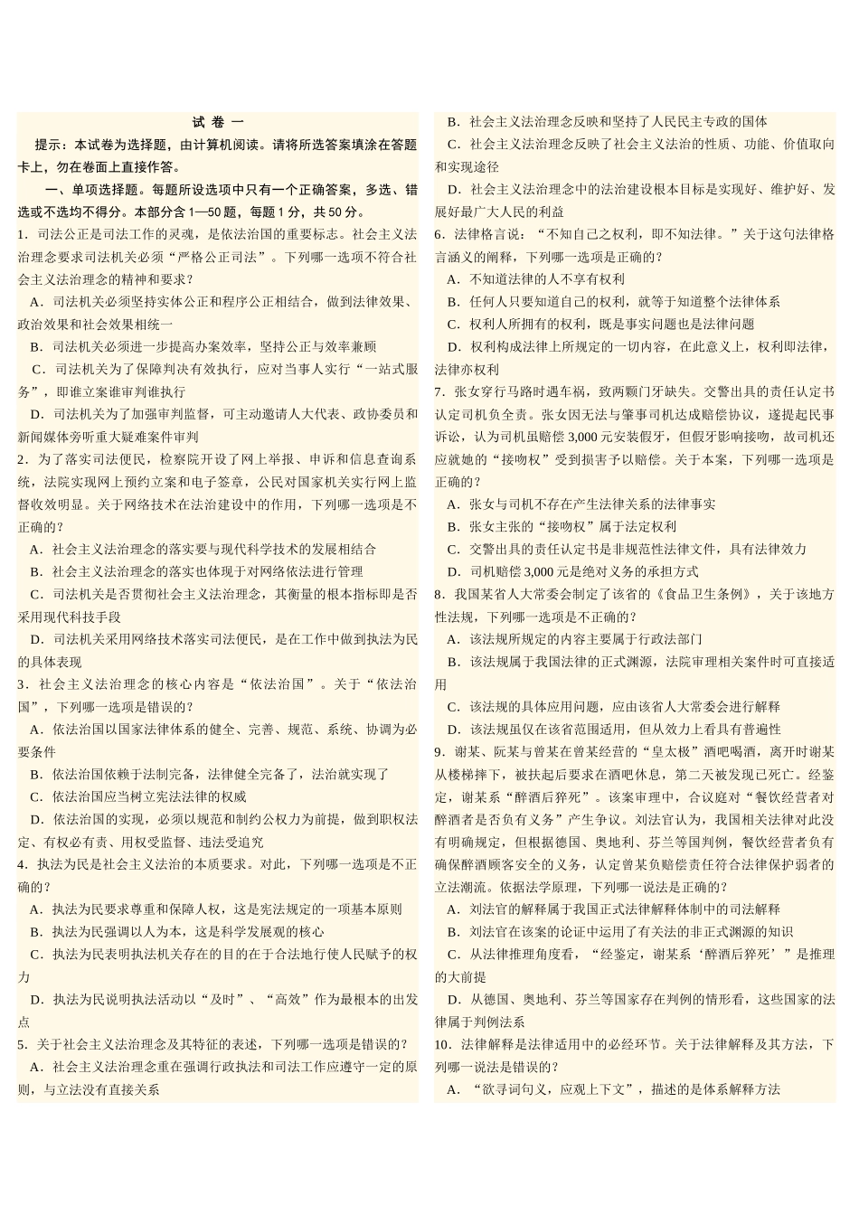 10法律考试题_第1页