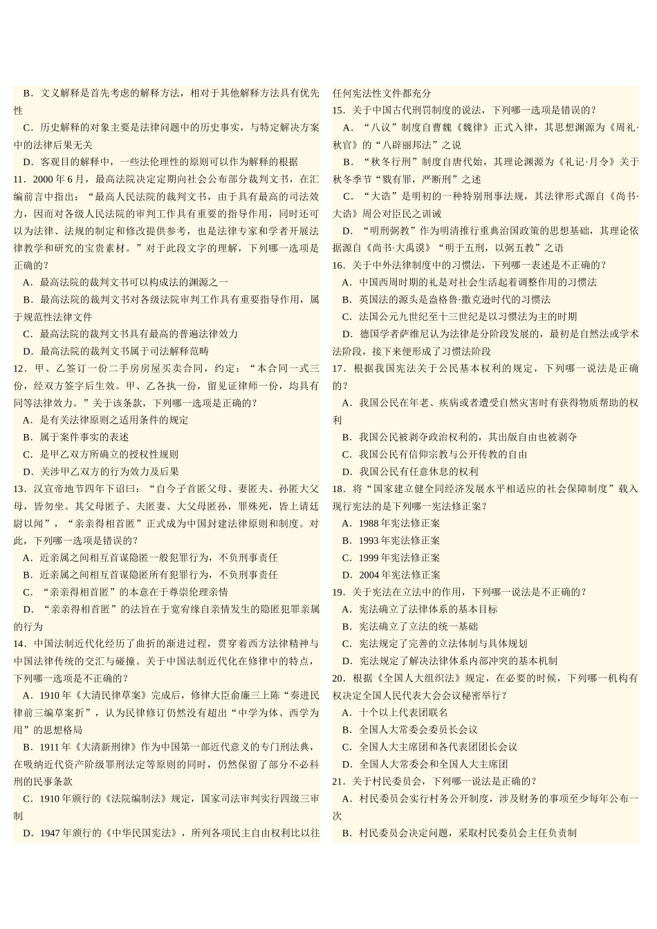 10法律考试题_第2页