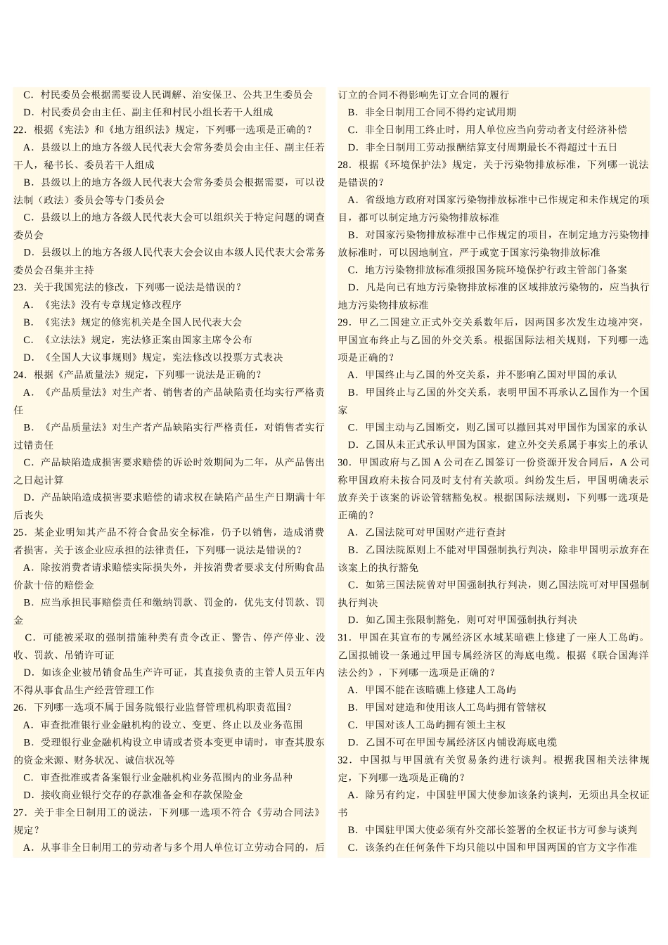 10法律考试题_第3页