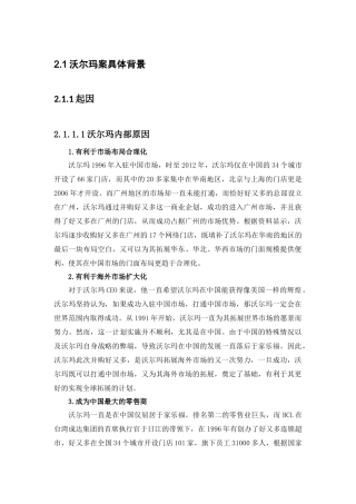 沃尔玛内部管理分析研究